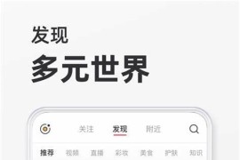 小红书 v8.50.1 iOS绿化版