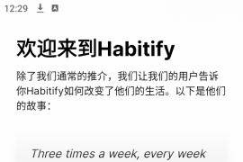 Habitify v13.1.12 安卓绿化版
