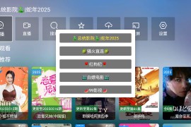 总统影院TV v9.9.9 TV版