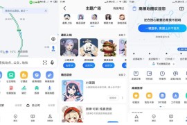 高德地图 v15.18.0.2038 安卓绿化精简版