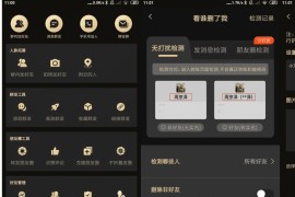 微商助手 v3.4.1(341)/v2.2.5.0 安卓绿化版