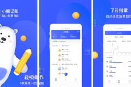 小熊记账 v1.2.13 iOS绿化版