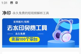 净印去水印 v1.7 安卓绿化版
