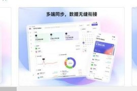 图图记账Pro v4.0.8 iOS绿化版
