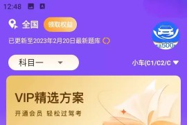 驾考速通宝 v1.0.0 安卓绿化版