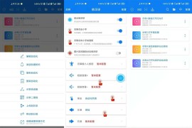 连点器 V7.1.1 安卓绿化版