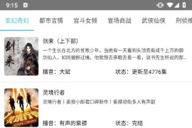 听中国听书 v1.8.5 安卓绿化版