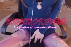 虎牙 张爱玲   少妇诱惑