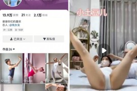 抖音  小土豆儿  瑜伽嫩妹 付费私拍大尺度 露内比毛 6V