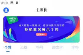 卡昵称 v24.8.26 安卓绿化版