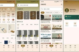 拾韵（古籍阅读）v2.0.3 安卓绿化版