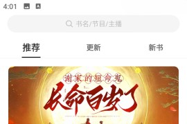 轻云听书 v1.1.3 安卓绿化版