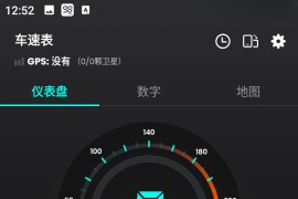 车速表 v1.1.9 安卓绿化版