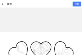 拼图 图片编辑GridArt v2_302_179179000 安卓绿化版