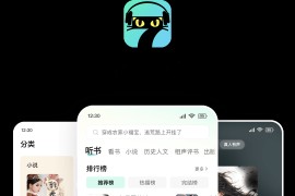 七猫免费听书 v1.9 安卓绿化版
