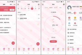 朝暮计划 v2.3.2 安卓绿化版