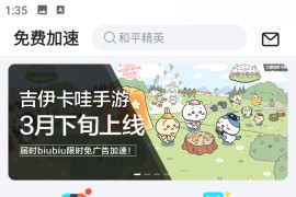 biubiu加速器 v4.72.0(47200) 安卓绿化解锁版