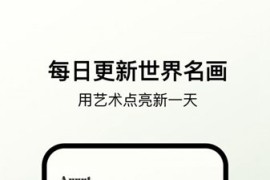 Arrrt名画 v1.20 安卓绿化版