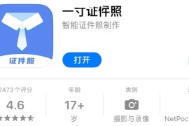 IOS圈X规则|一寸证件照