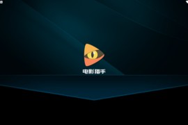 电影猎手 v3.1.1.7 安卓绿化版