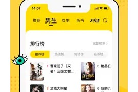 得间小说 v5.1.1 iOS绿化版