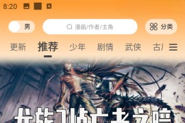 漫画社 v3.0.1 安卓绿化版