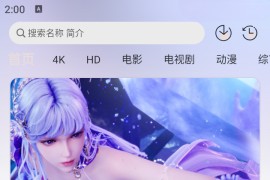 若雪4K v4.0.0 安卓绿化版