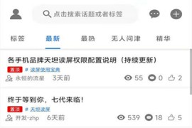 天坦读屏 v8.3.5(141) 安卓绿化版