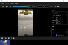AI视频修复Topaz Video v1.1.0高级版，“AV画质”变高清