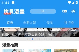 拷贝漫画 v2.2.9 安卓绿化版