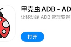 IOS圈X规则|甲壳虫ADB - ADB助手