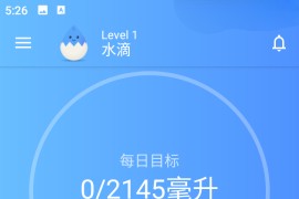 喝水助手 v2.28.2 安卓绿化版