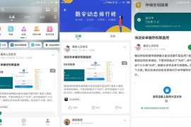 酷安 v13.1.2/7.9.6 安卓绿化版