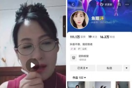 抖音 鱼姐    极品少妇  自慰