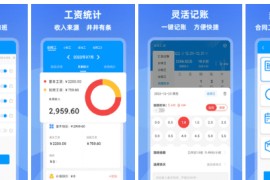 记加班 v4.5.2(4520 安卓绿化版