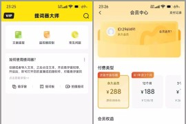 提词器大师 v3.2.0 安卓绿化版
