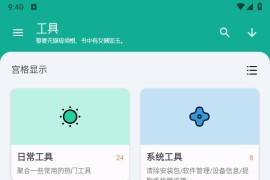 工具大师 v1.3.4 安卓绿化版