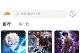 萌喵漫画 v1.3.5(1) 安卓绿化版