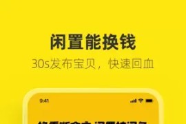 闲鱼 v7.23.10-3 安卓绿化版