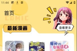 XiuXiu漫画 v9.1 安卓绿化版