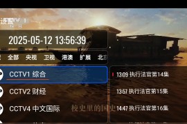 TV直播_新 v3.0.2.24906 TV版