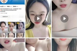 抖音  宝宝 E形巨奶，情趣诱惑，搓奶自慰 8V