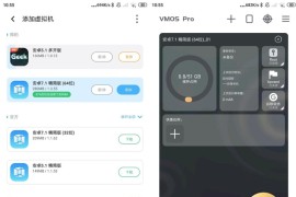 VMOS Pro v3.1.4+v2.9.6/1.4.60 最新安卓绿化版