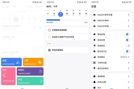 点滴进度 v1.6.1 安卓绿化版