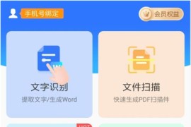 扫描君/扫描王全能宝 v6.8.53 安卓绿化版