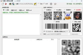 二维码批量生成器 v2.3.0