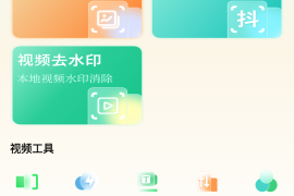 马克全能去水印 v1.1.2.0 安卓绿化版