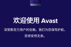 Avast Mobile v25.1.0 安卓绿化版