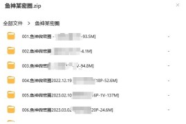 鱼神某密圈学习笔记