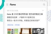 flomo笔记 v4.0.8 安卓绿化版